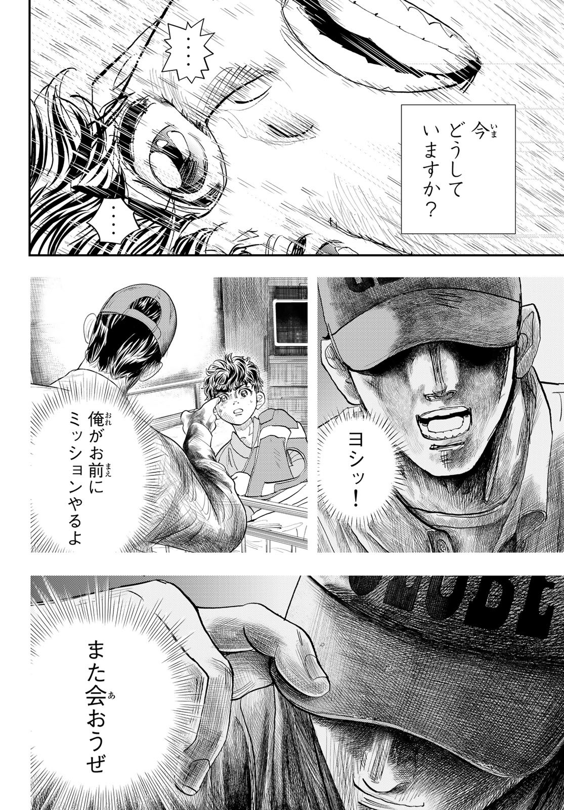め組の大吾 第16話 - Page 4