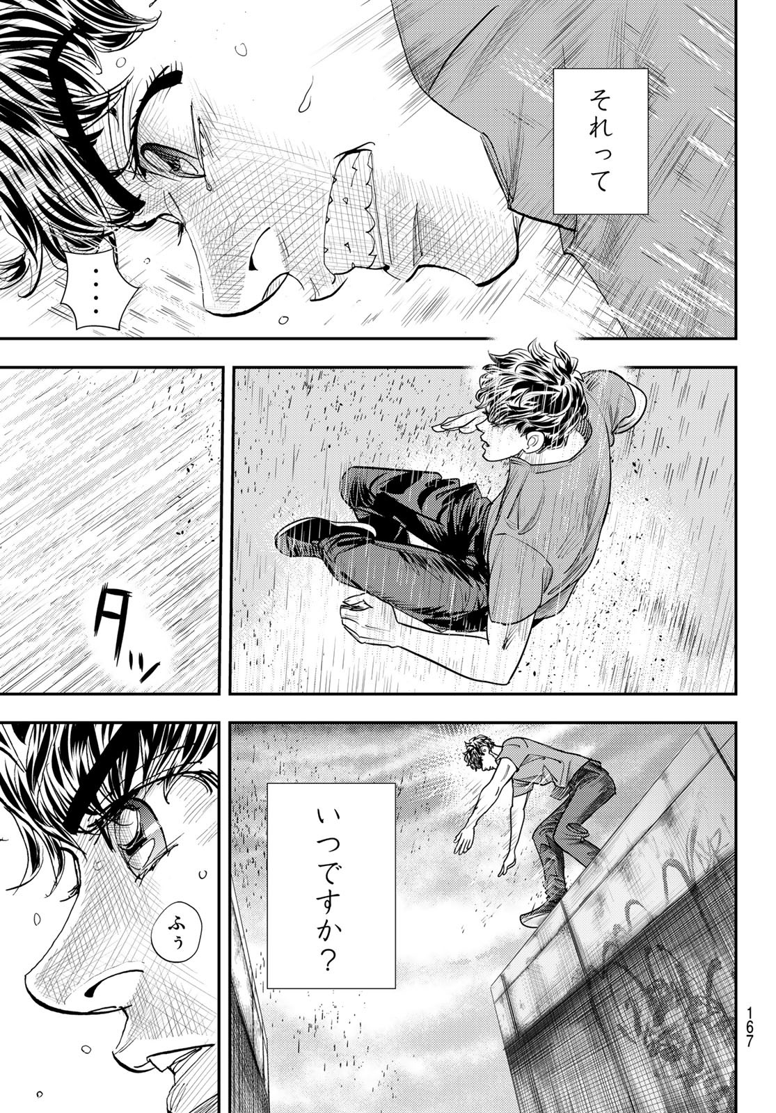 め組の大吾 第16話 - Page 5