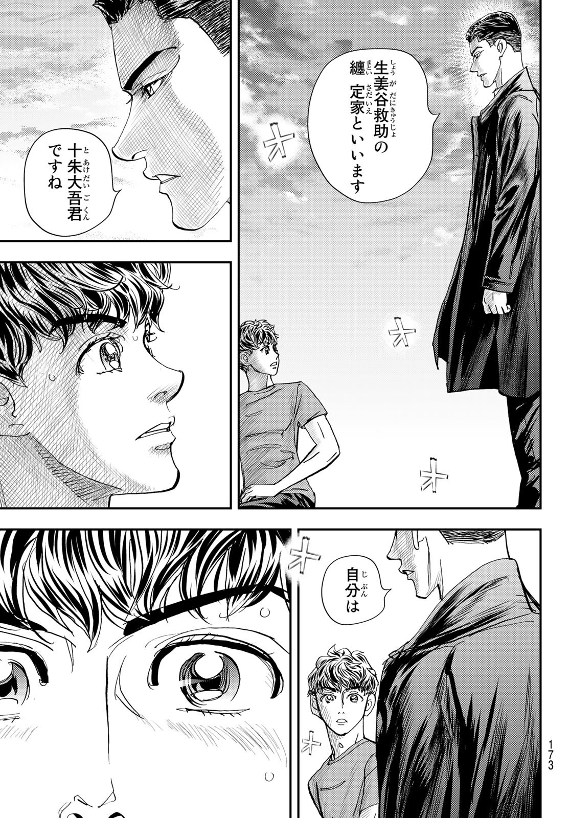 め組の大吾 第16話 - Page 11