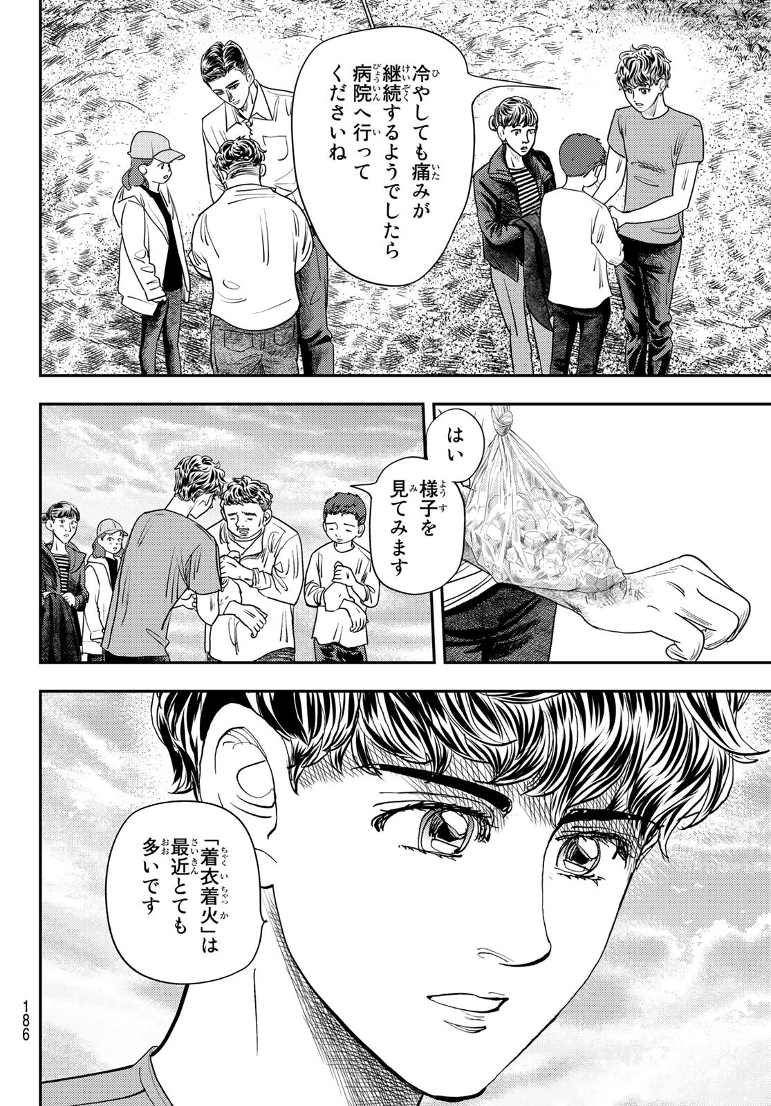 め組の大吾 第16話 - Page 24