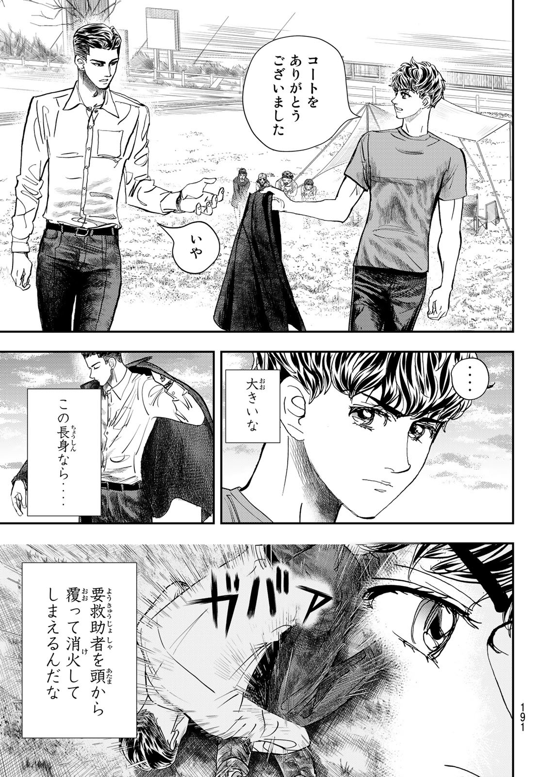 め組の大吾 第16話 - Page 29