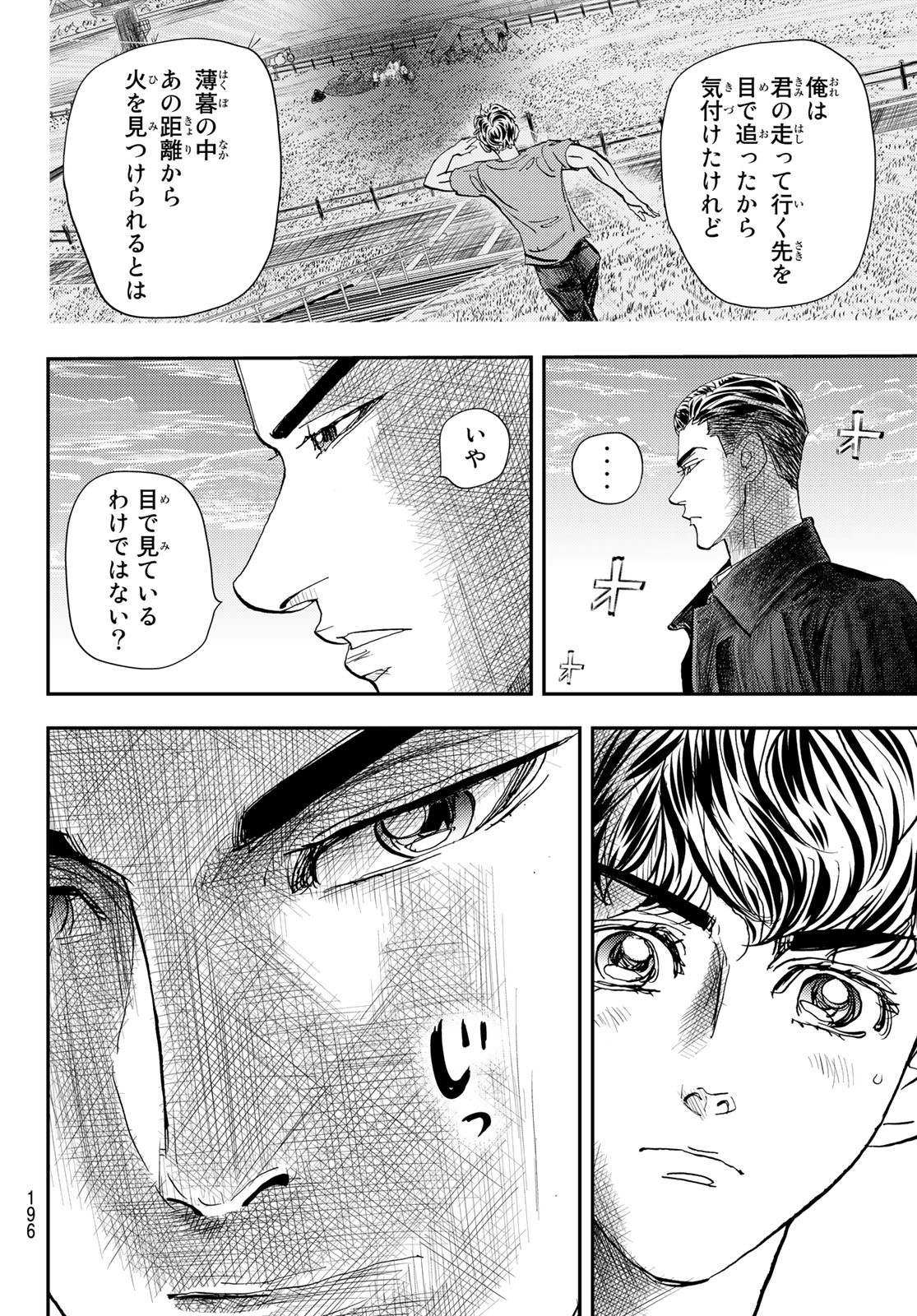 め組の大吾 第16話 - Page 34
