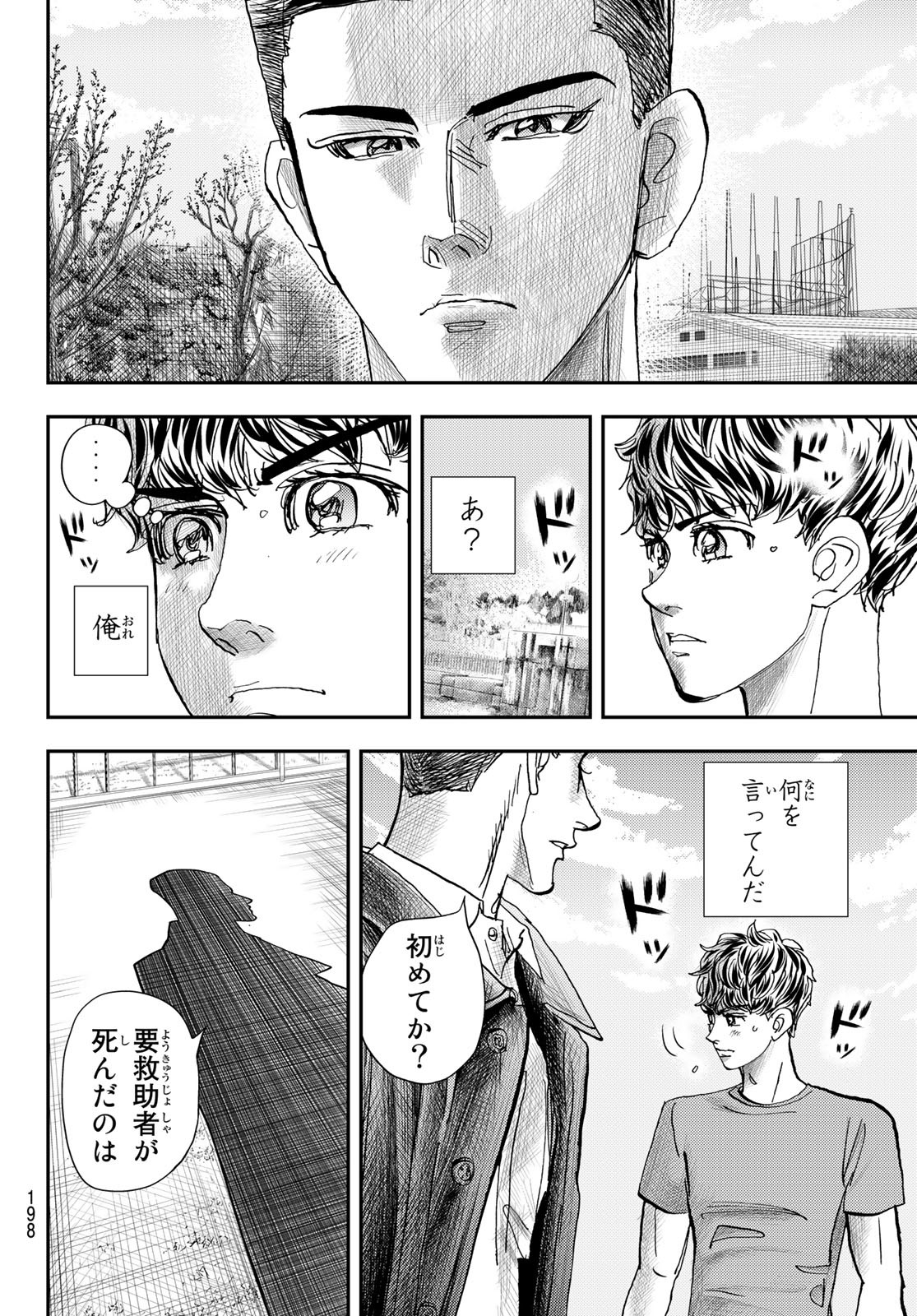 め組の大吾 第16話 - Page 36