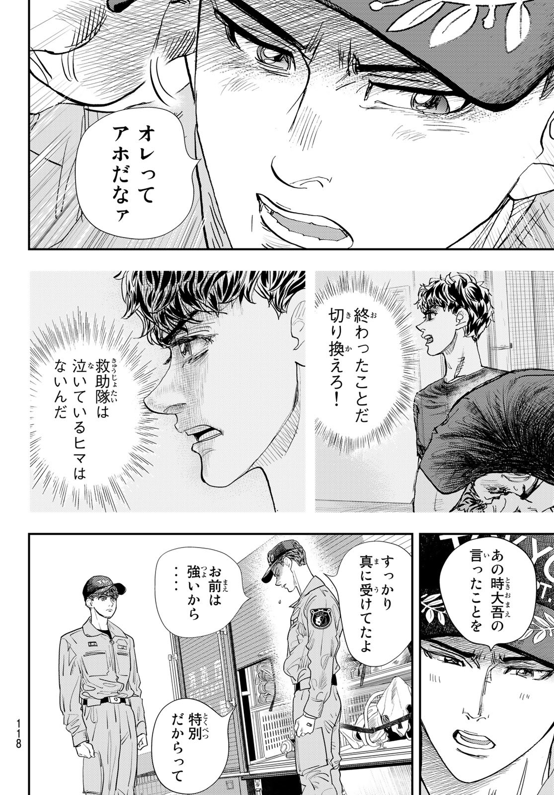 め組の大吾 第17話 - Page 18