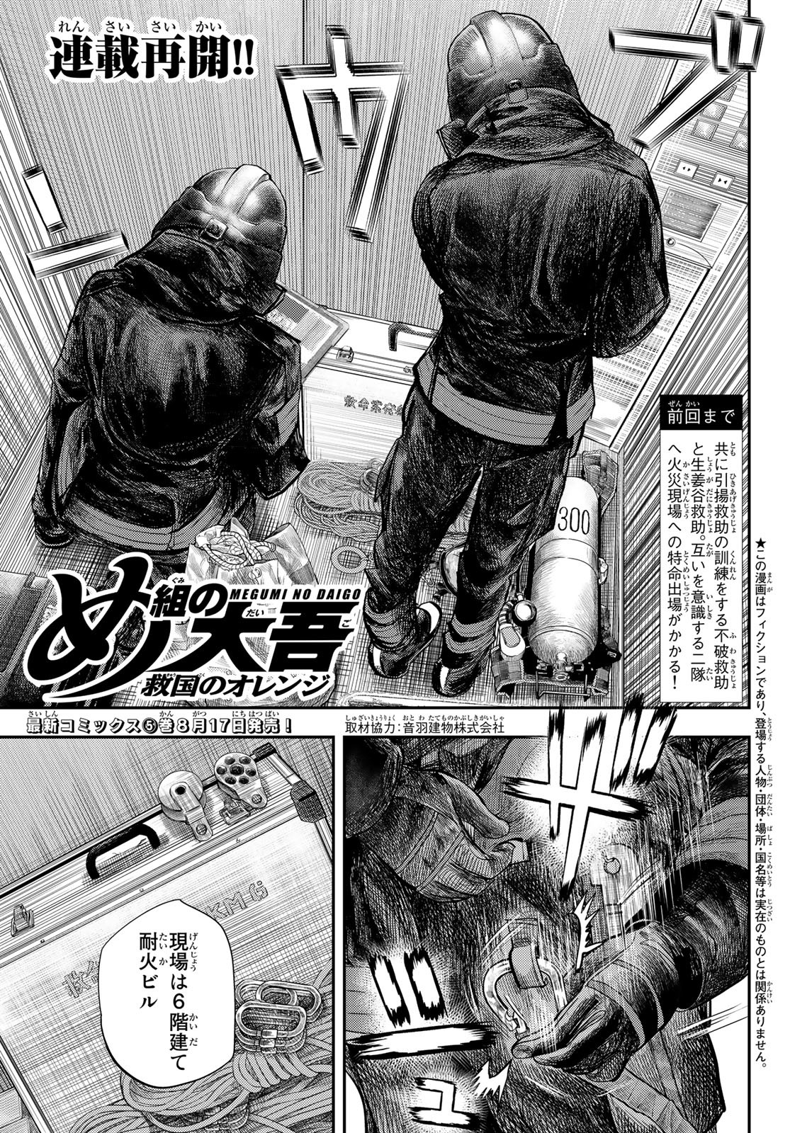 め組の大吾 第18話 - Page 2