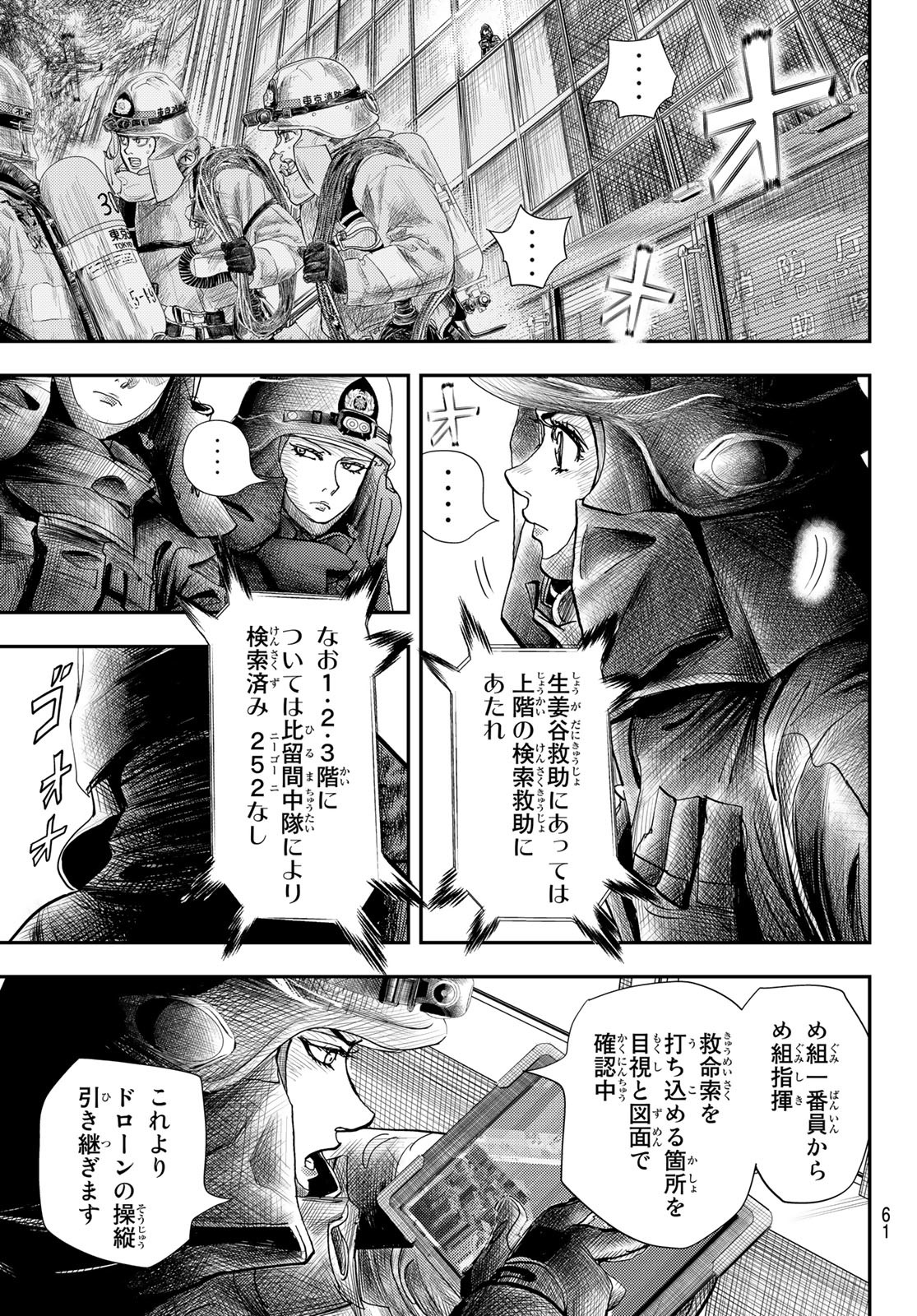 め組の大吾 第18話 - Page 6