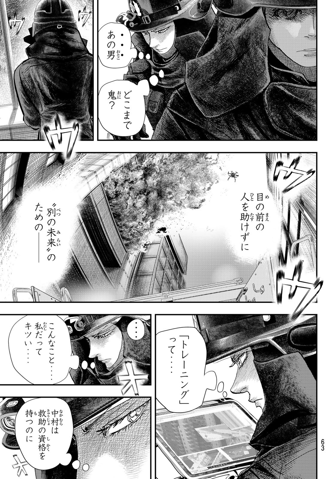 め組の大吾 第18話 - Page 8