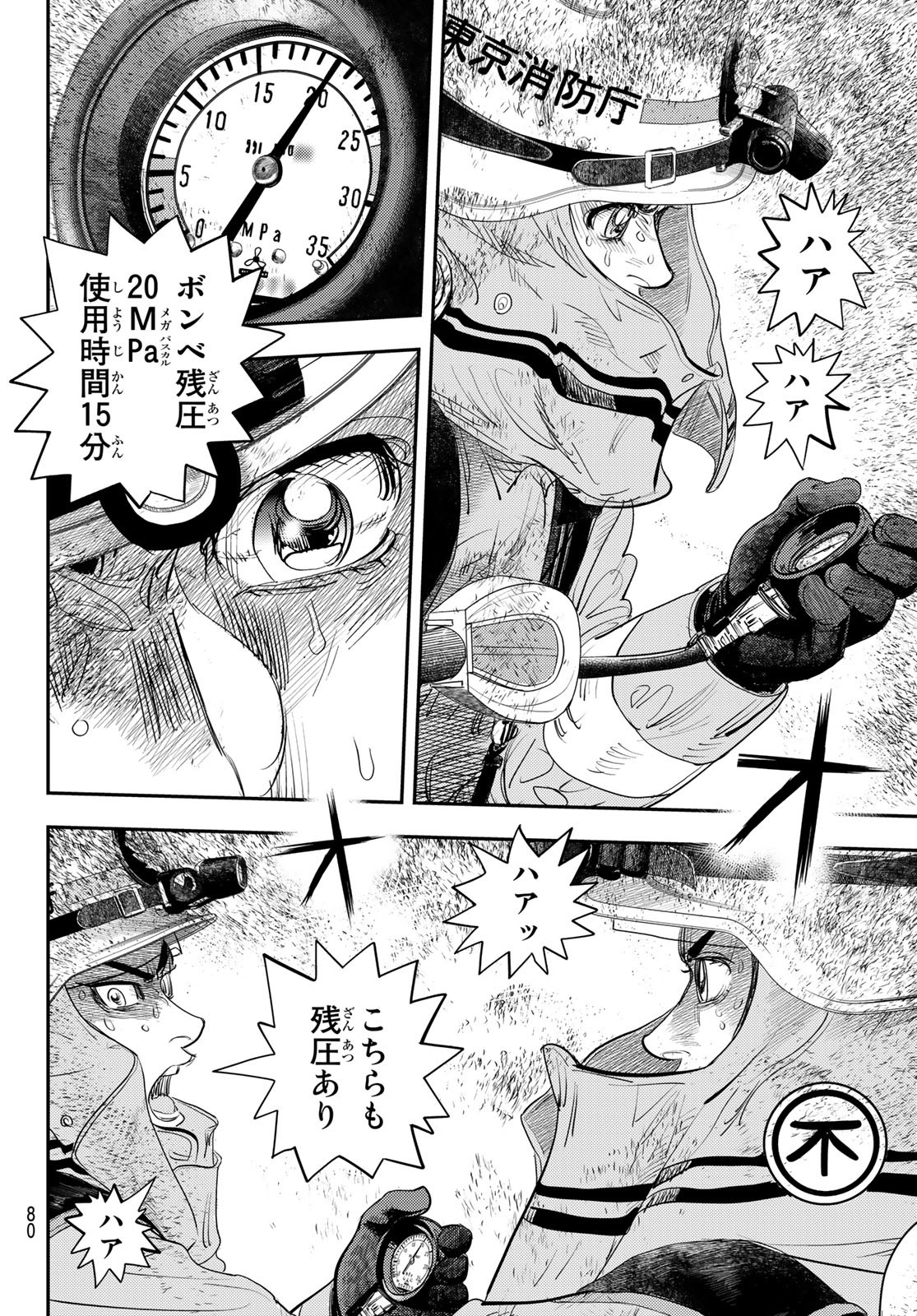 め組の大吾 第18話 - Page 25
