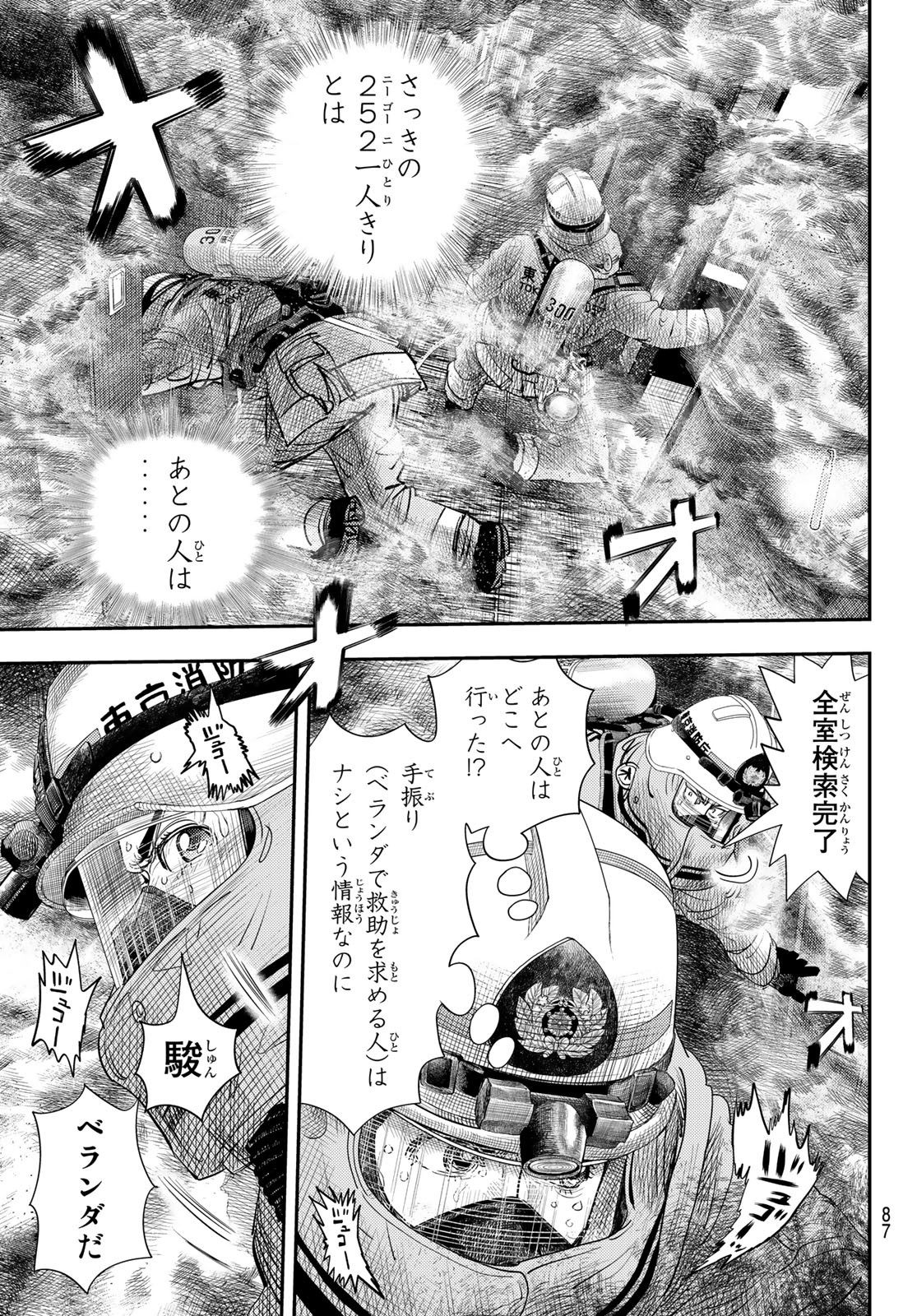 め組の大吾 第18話 - Page 32