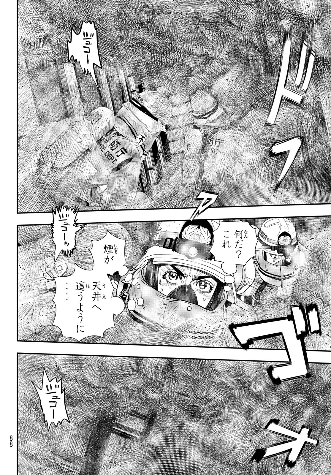 め組の大吾 第18話 - Page 33
