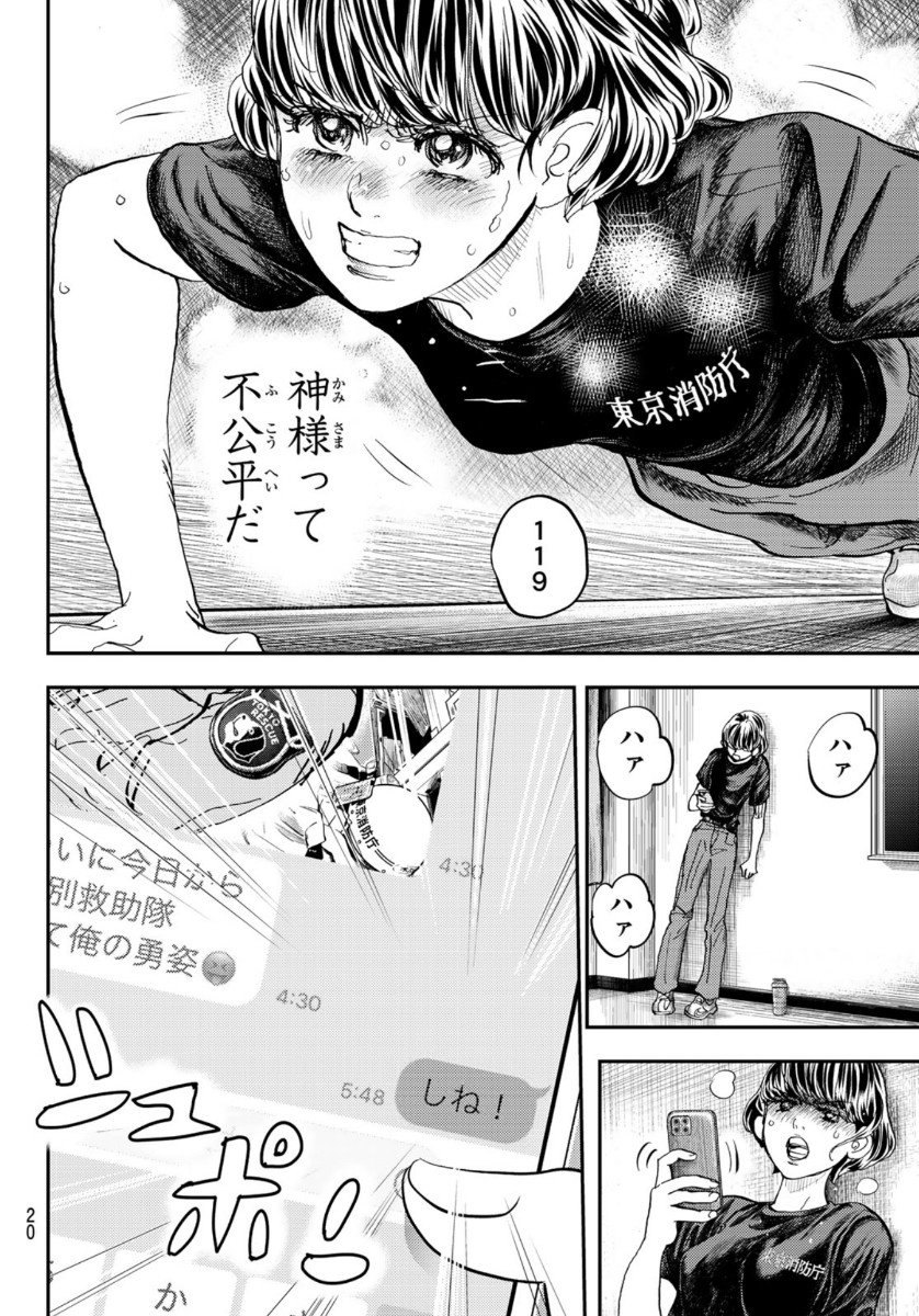 め組の大吾 第2話 - Page 15