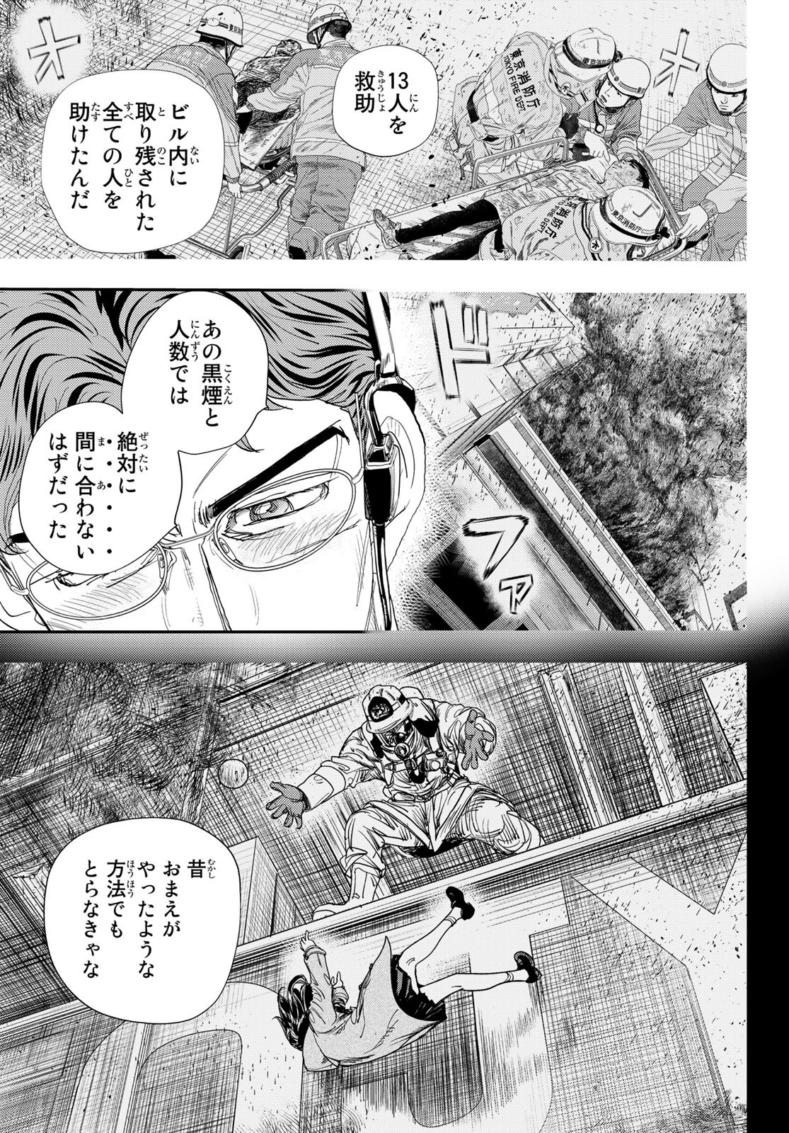 め組の大吾 第21話 - Page 7