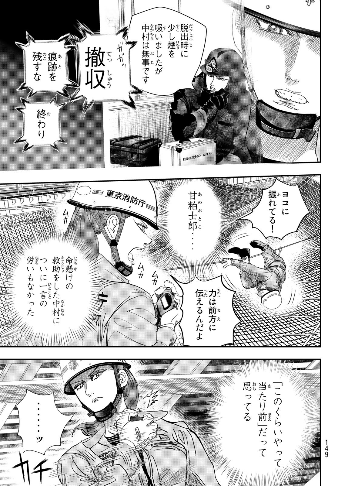 め組の大吾 第21話 - Page 25