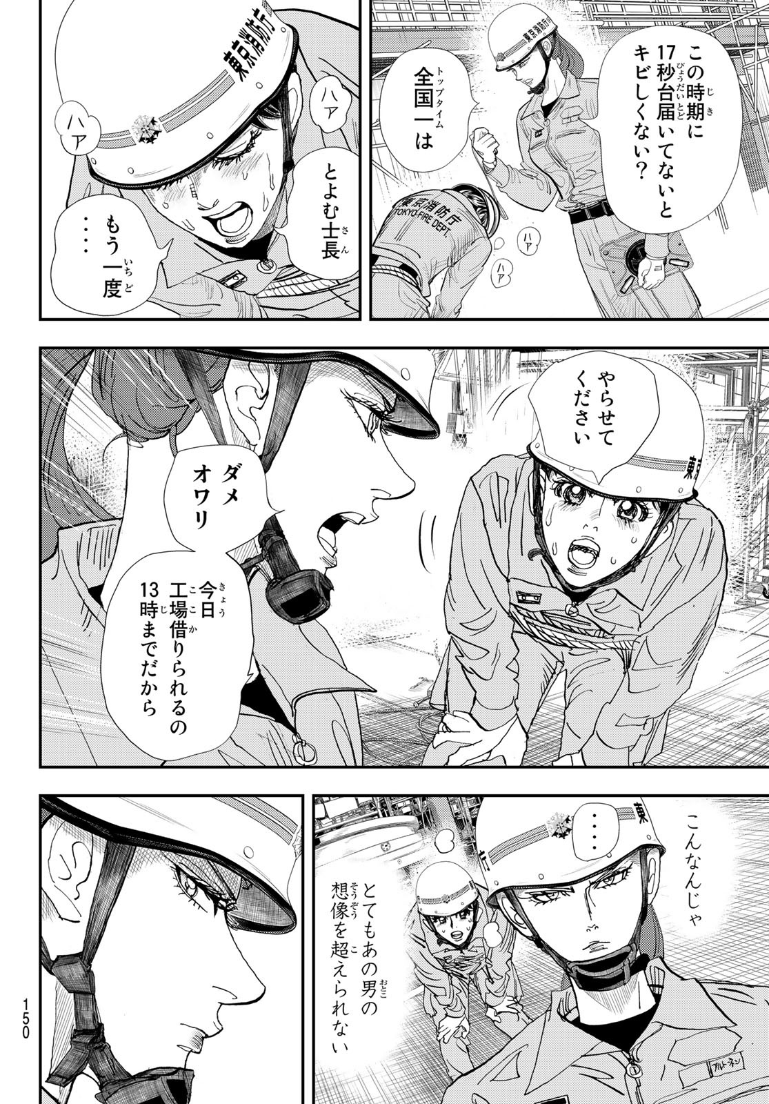 め組の大吾 第21話 - Page 26