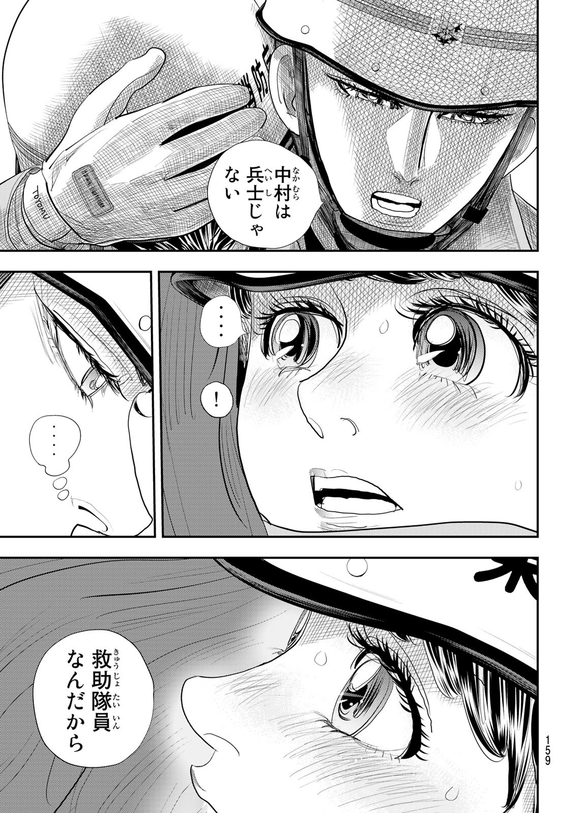 め組の大吾 第21話 - Page 35