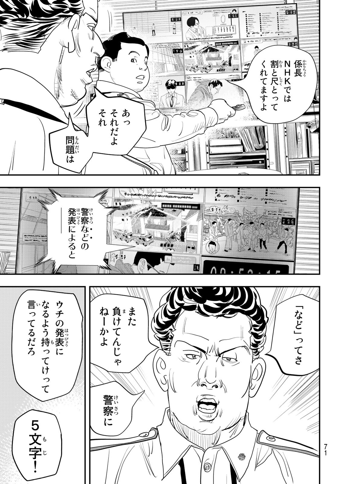 め組の大吾 第26話 - Page 7