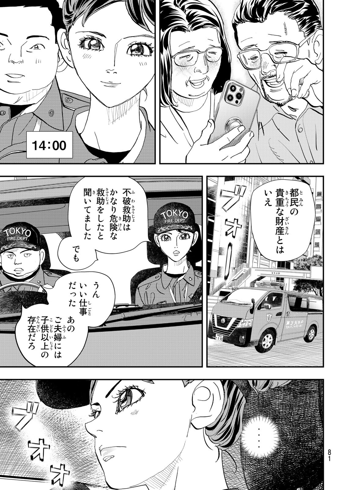 め組の大吾 第26話 - Page 17