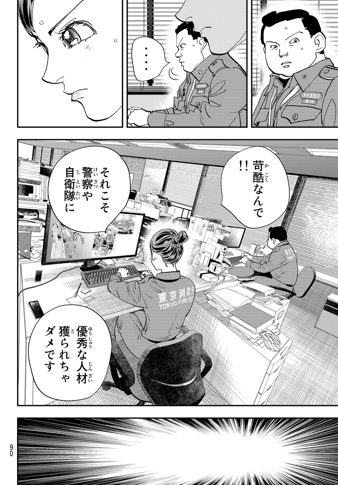 め組の大吾 第26話 - Page 26