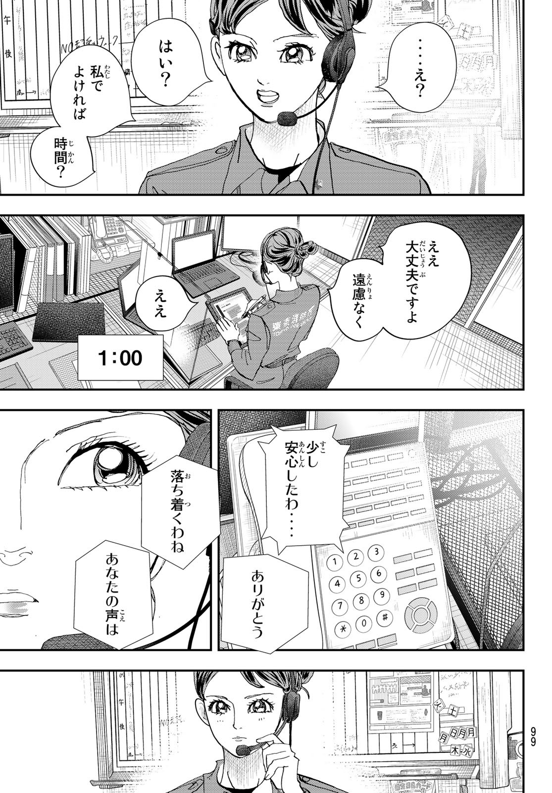 め組の大吾 第26話 - Page 35