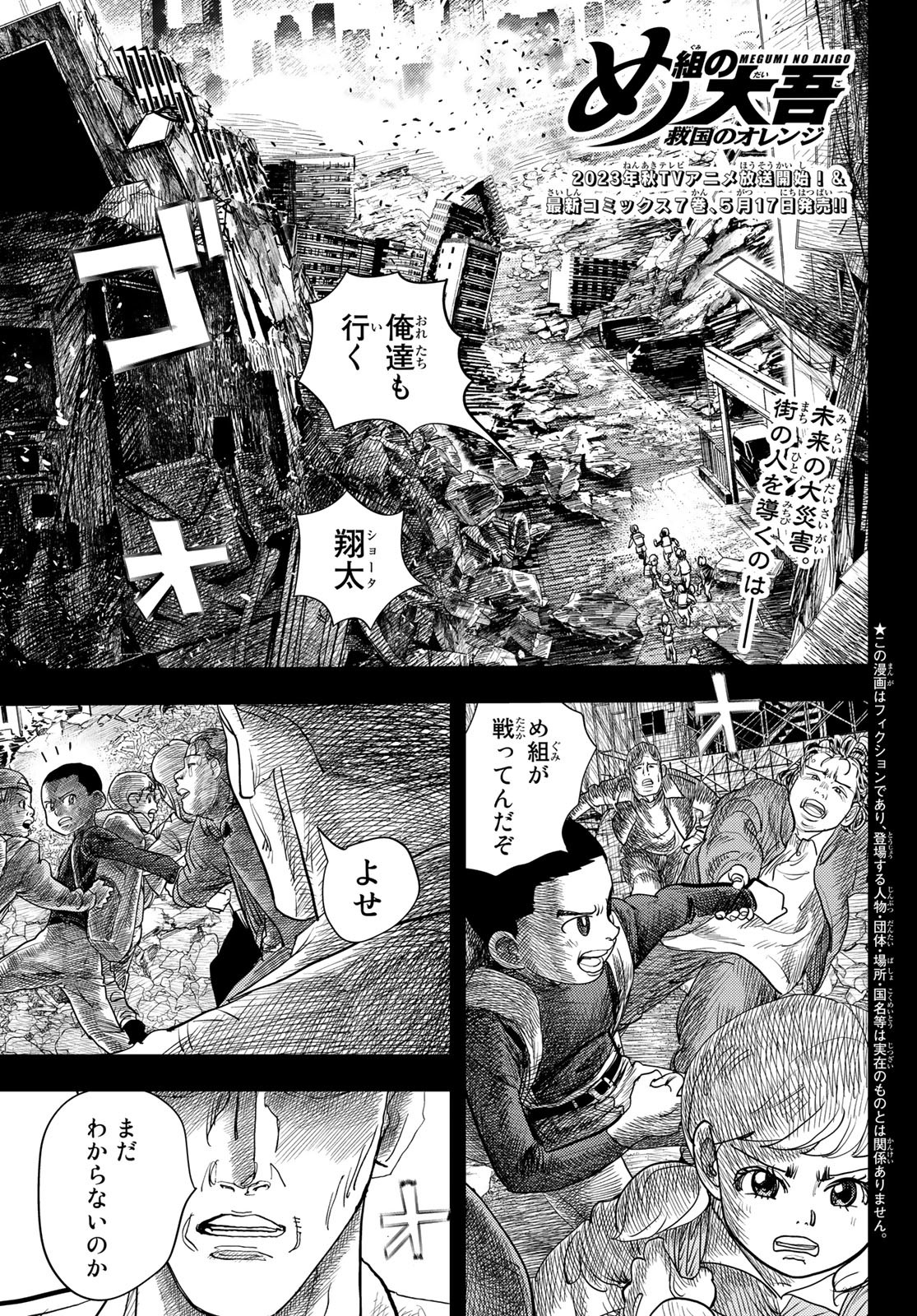 め組の大吾 第27話 - Page 1