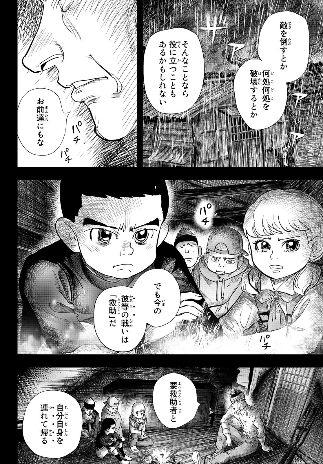 め組の大吾 第27話 - Page 4