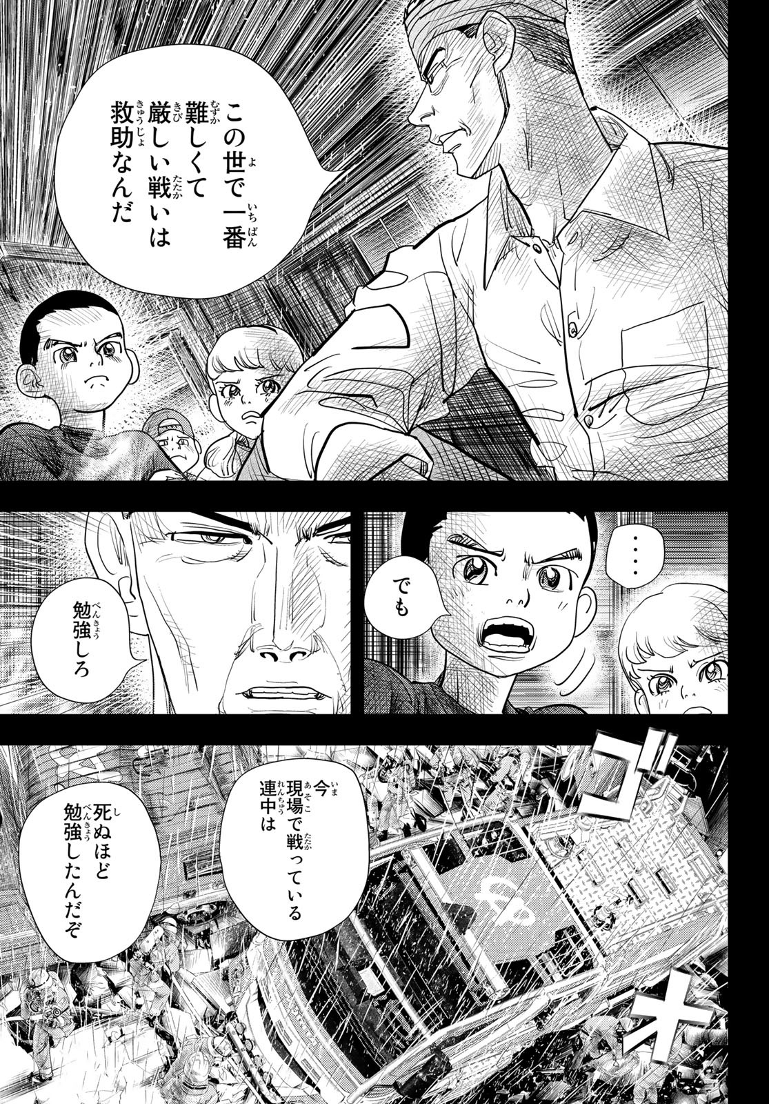 め組の大吾 第27話 - Page 5