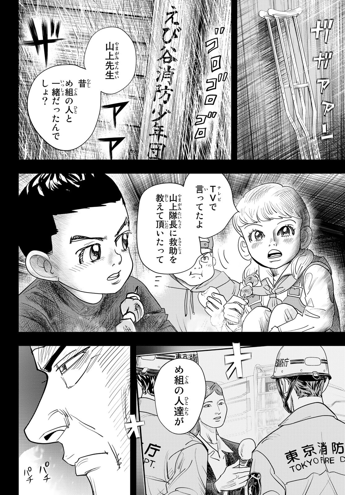 め組の大吾 第27話 - Page 6