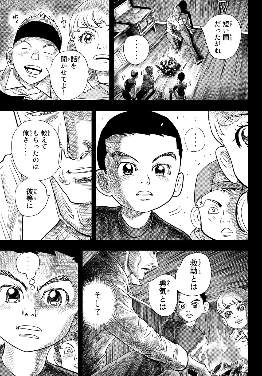め組の大吾 第27話 - Page 7