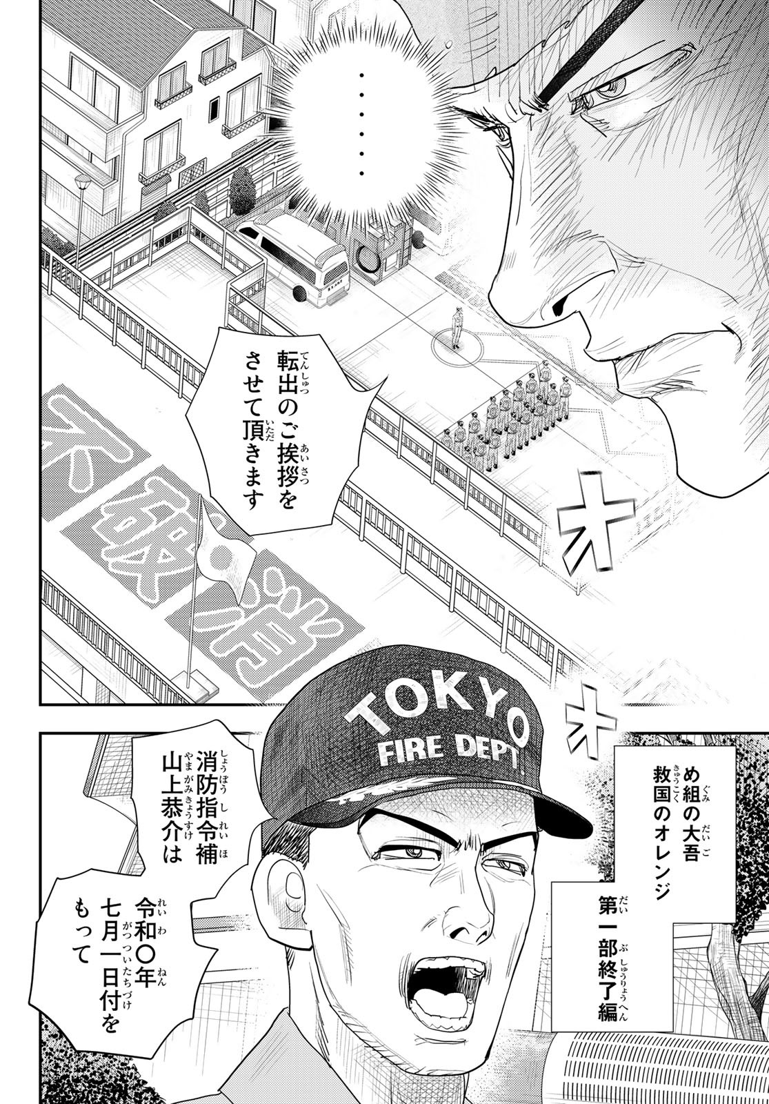 め組の大吾 第27話 - Page 8