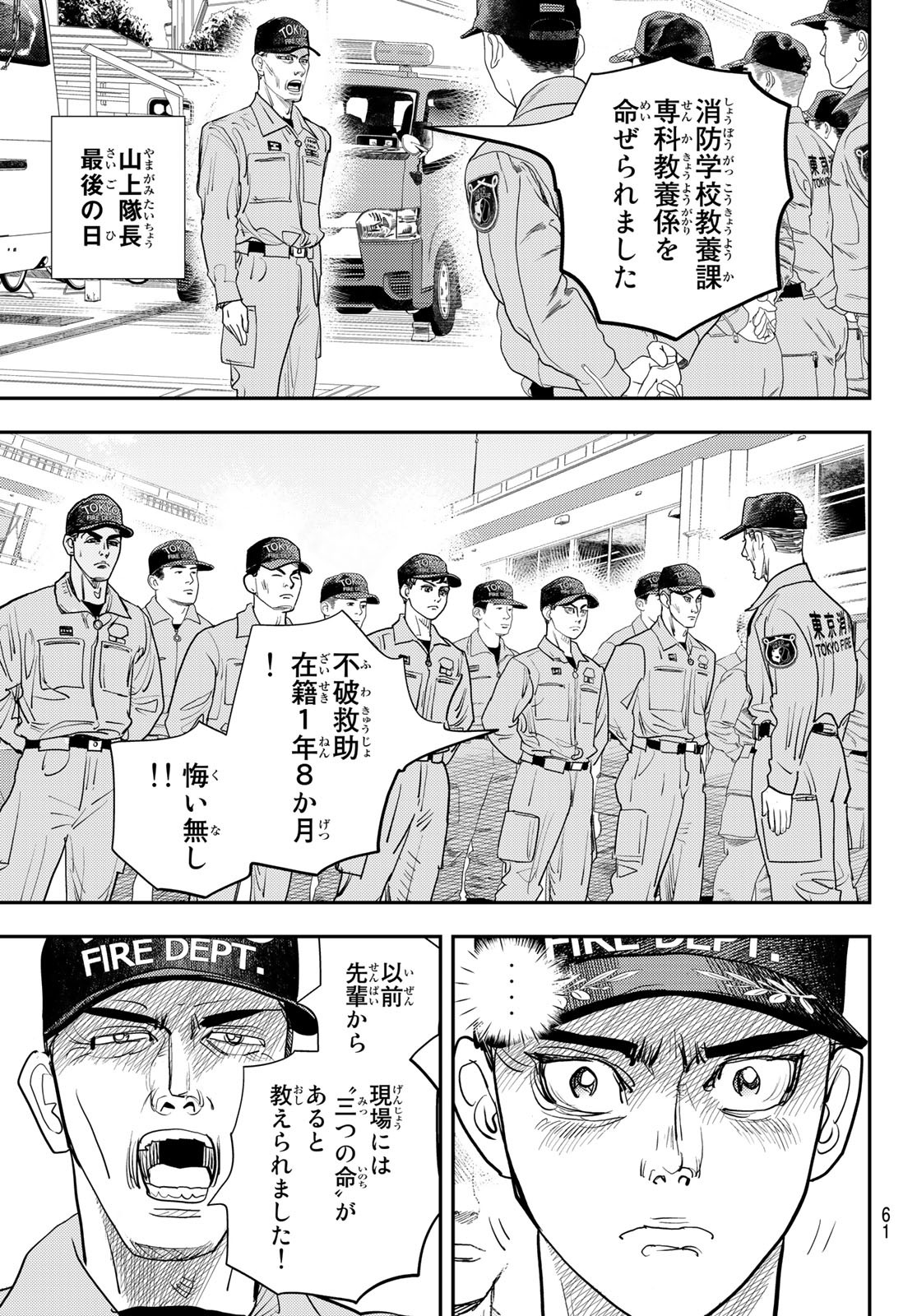 め組の大吾 第27話 - Page 9