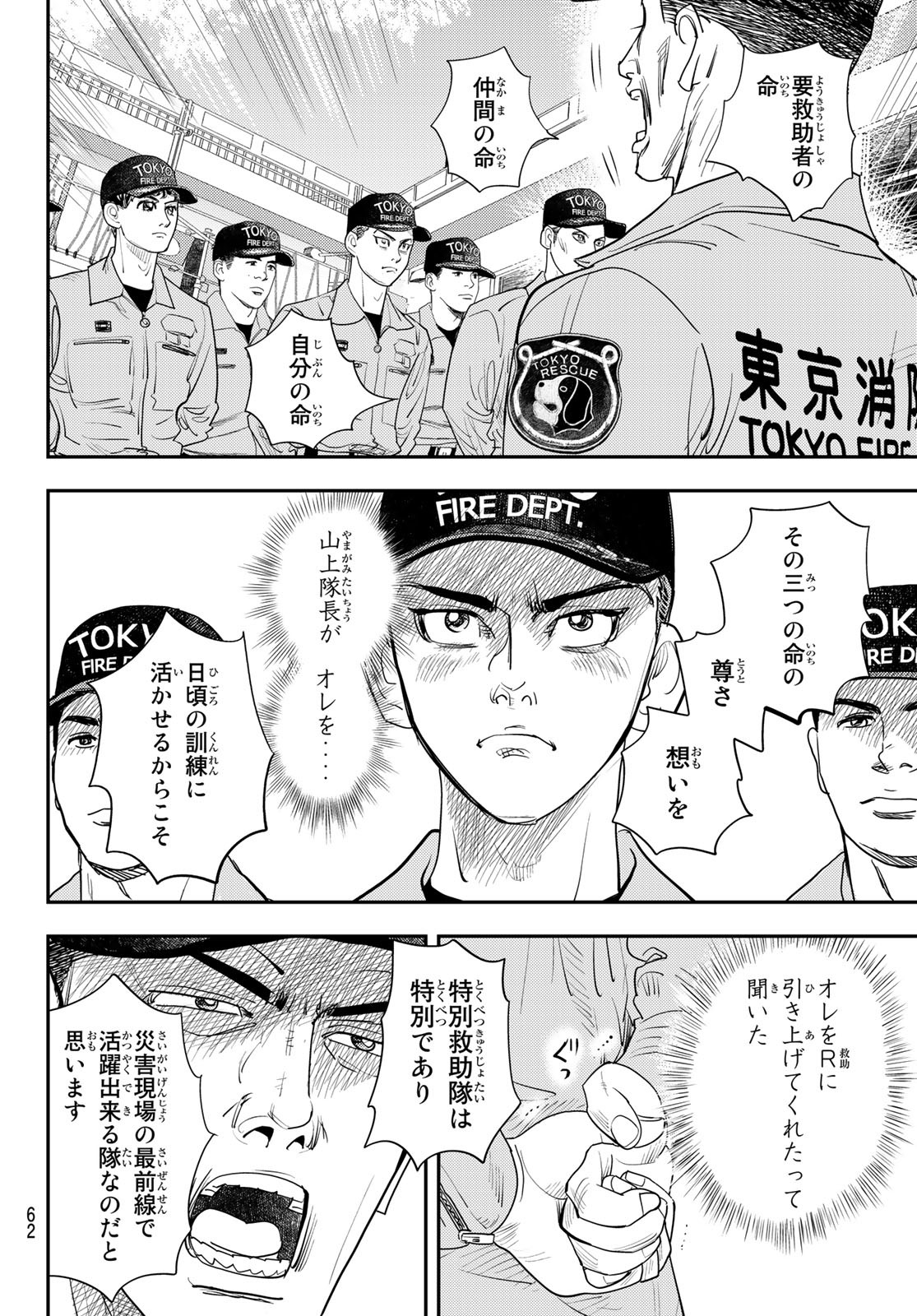 め組の大吾 第27話 - Page 10