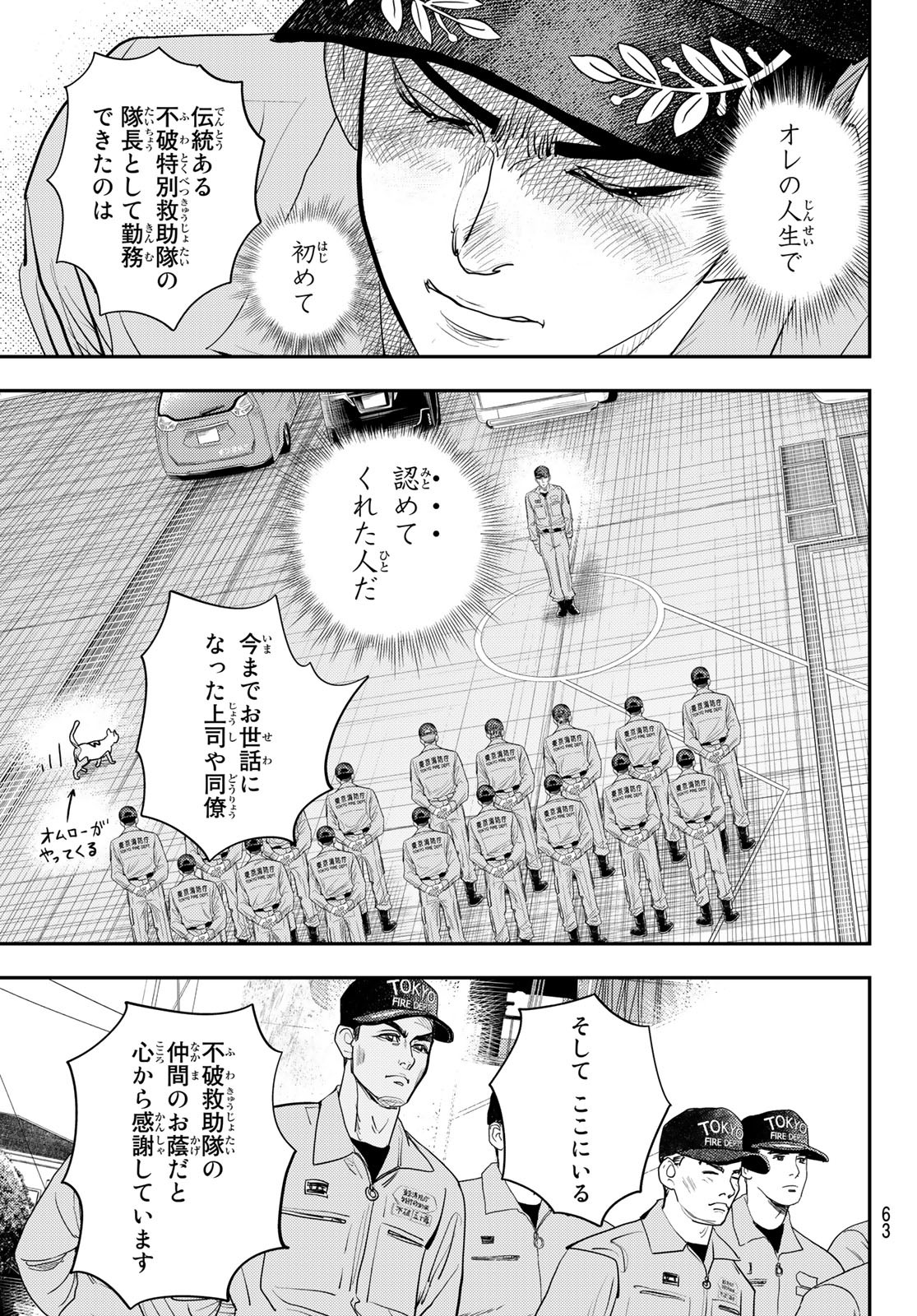 め組の大吾 第27話 - Page 11