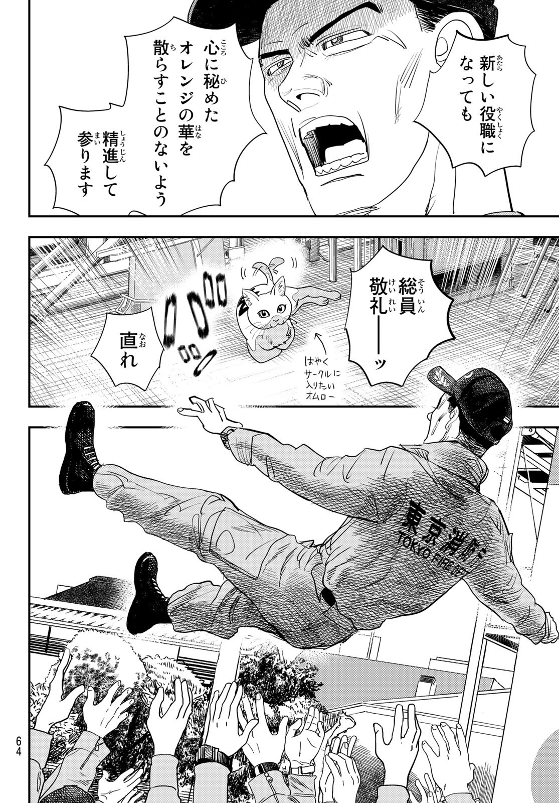 め組の大吾 第27話 - Page 12