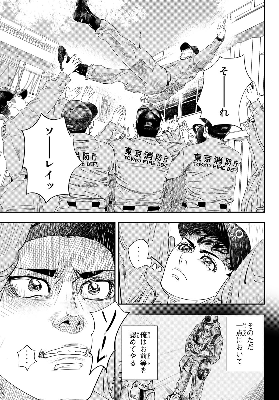 め組の大吾 第27話 - Page 13