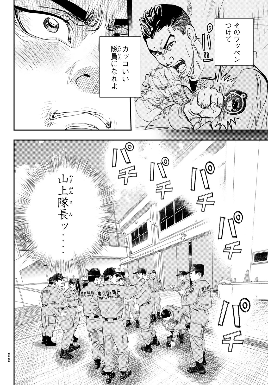 め組の大吾 第27話 - Page 14