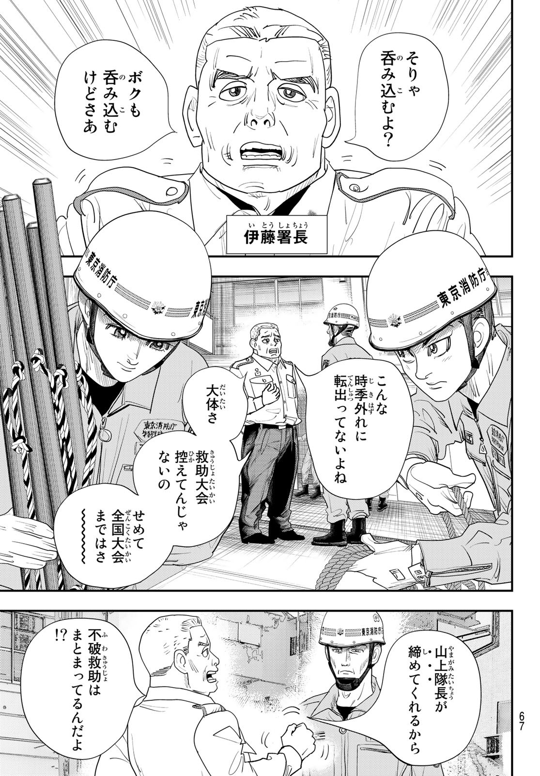め組の大吾 第27話 - Page 15