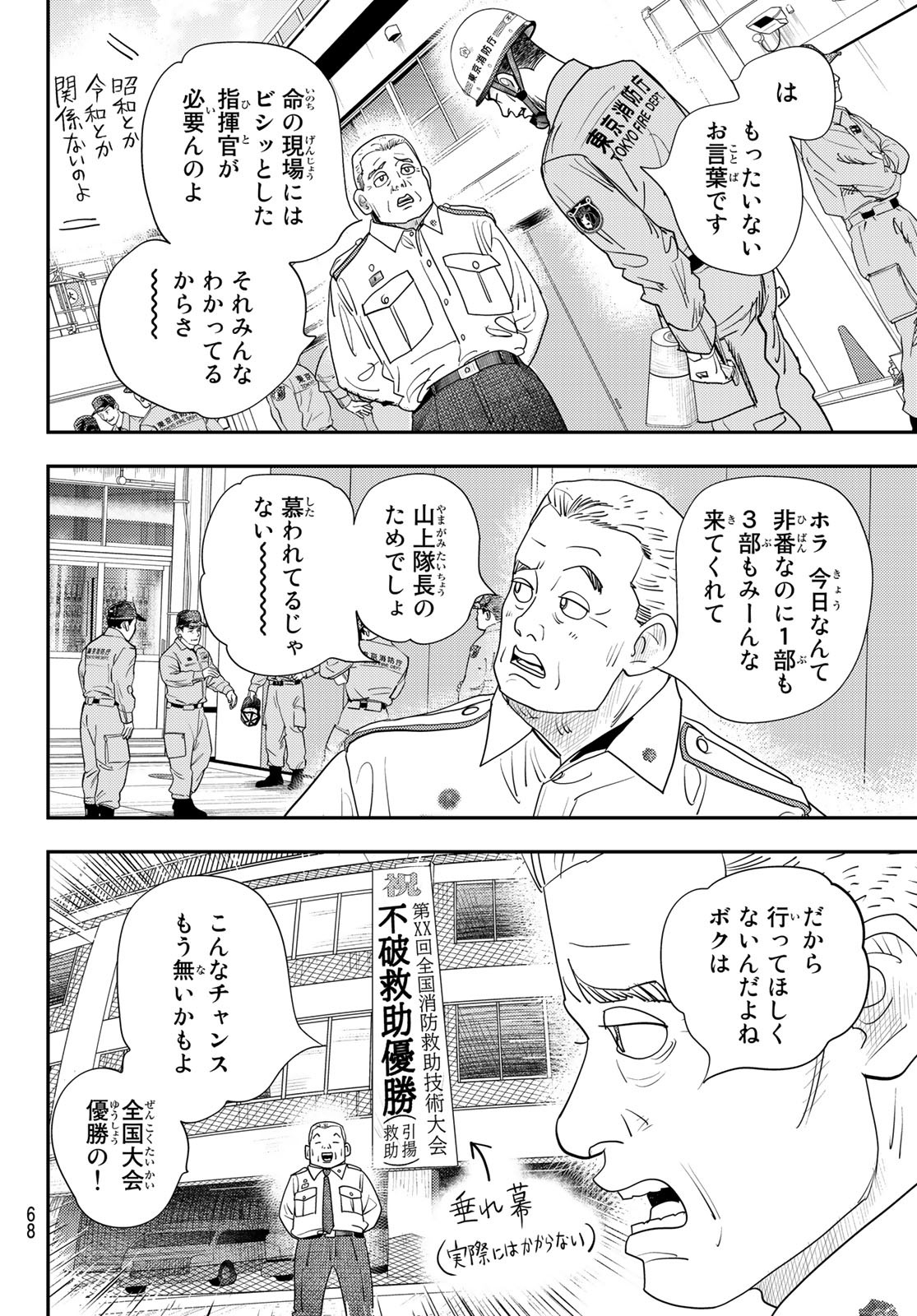 め組の大吾 第27話 - Page 16