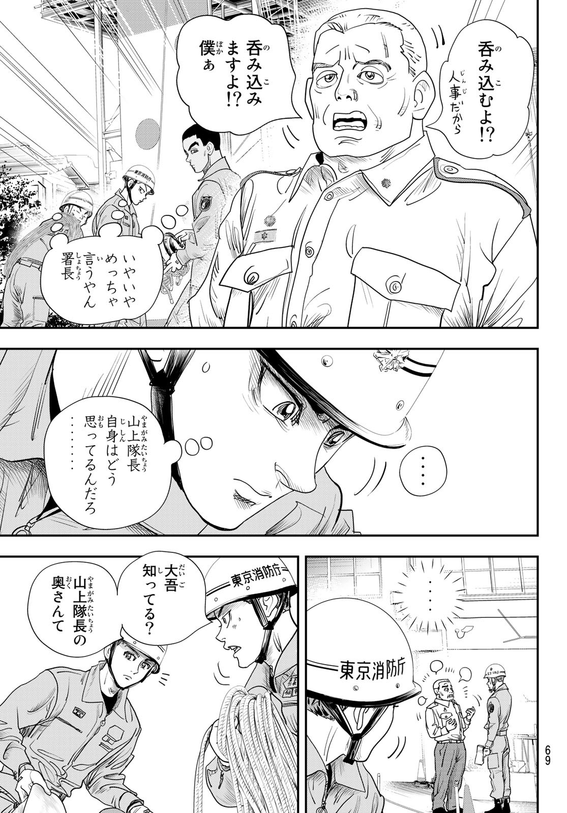 め組の大吾 第27話 - Page 17