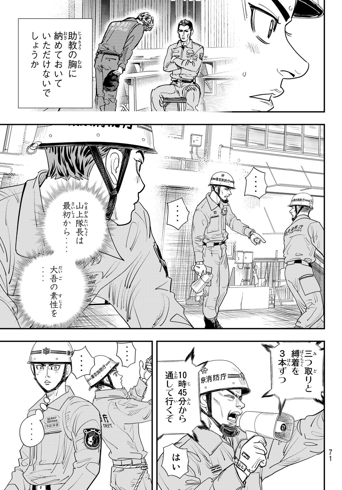 め組の大吾 第27話 - Page 19