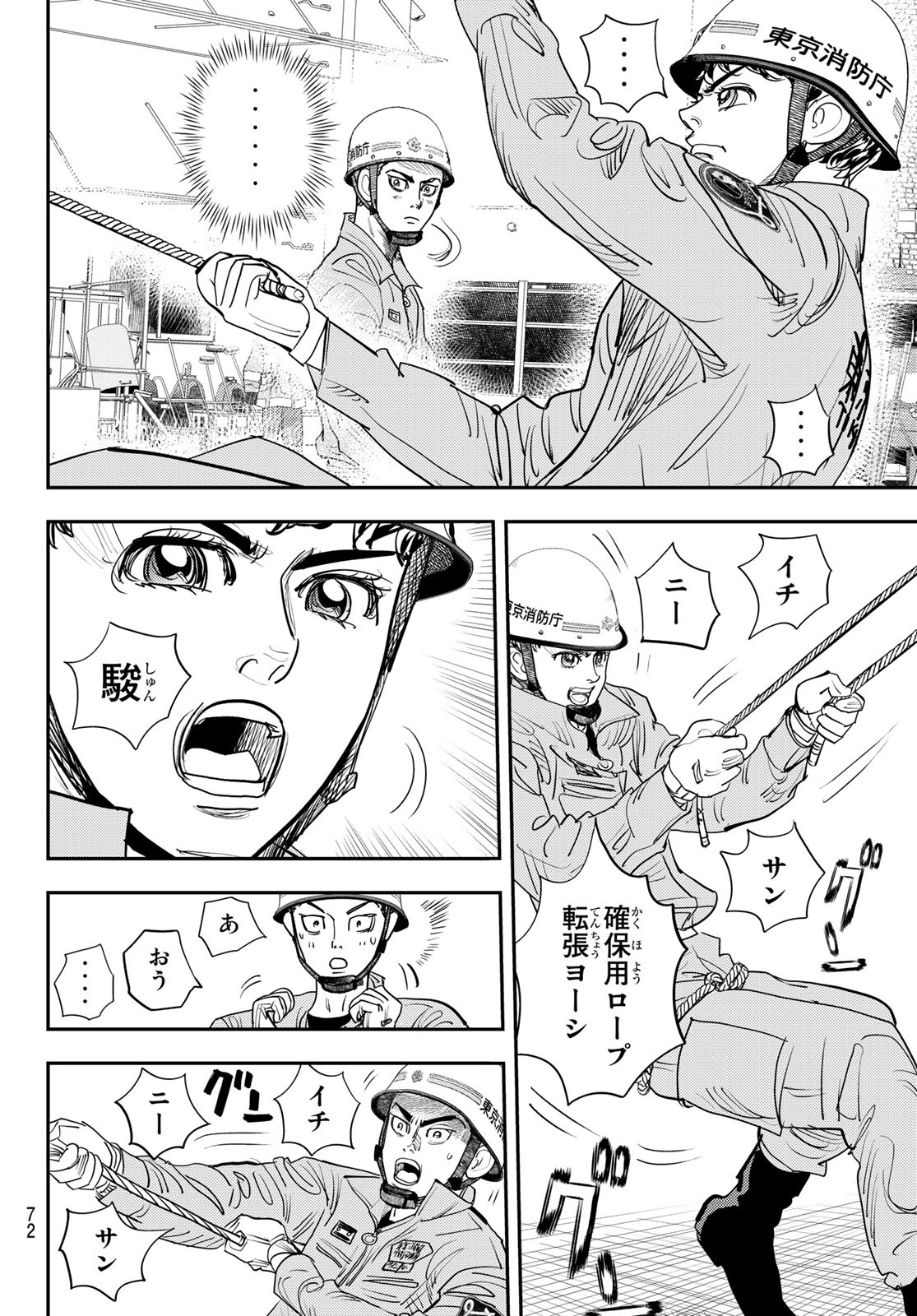 め組の大吾 第27話 - Page 20