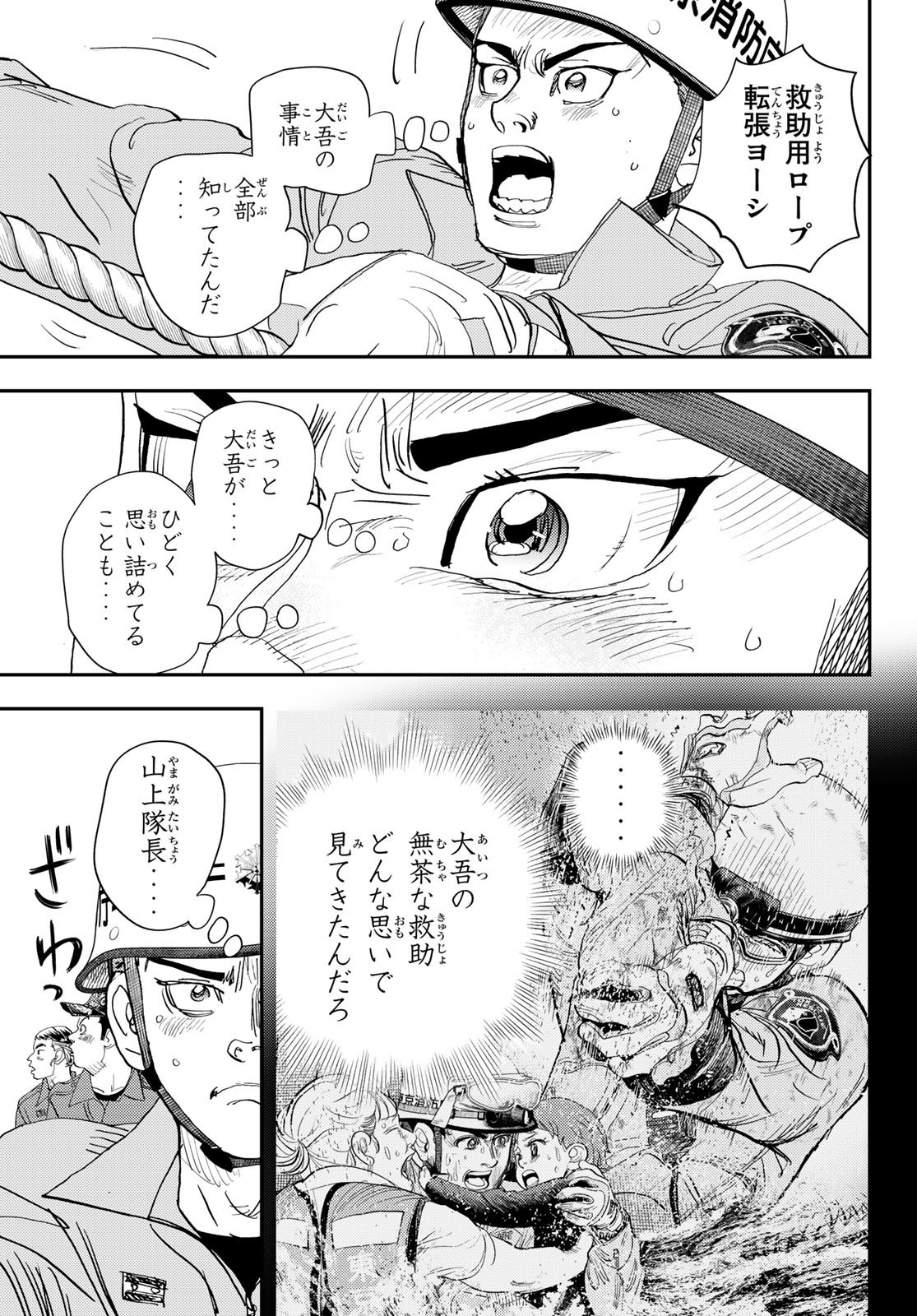 め組の大吾 第27話 - Page 21