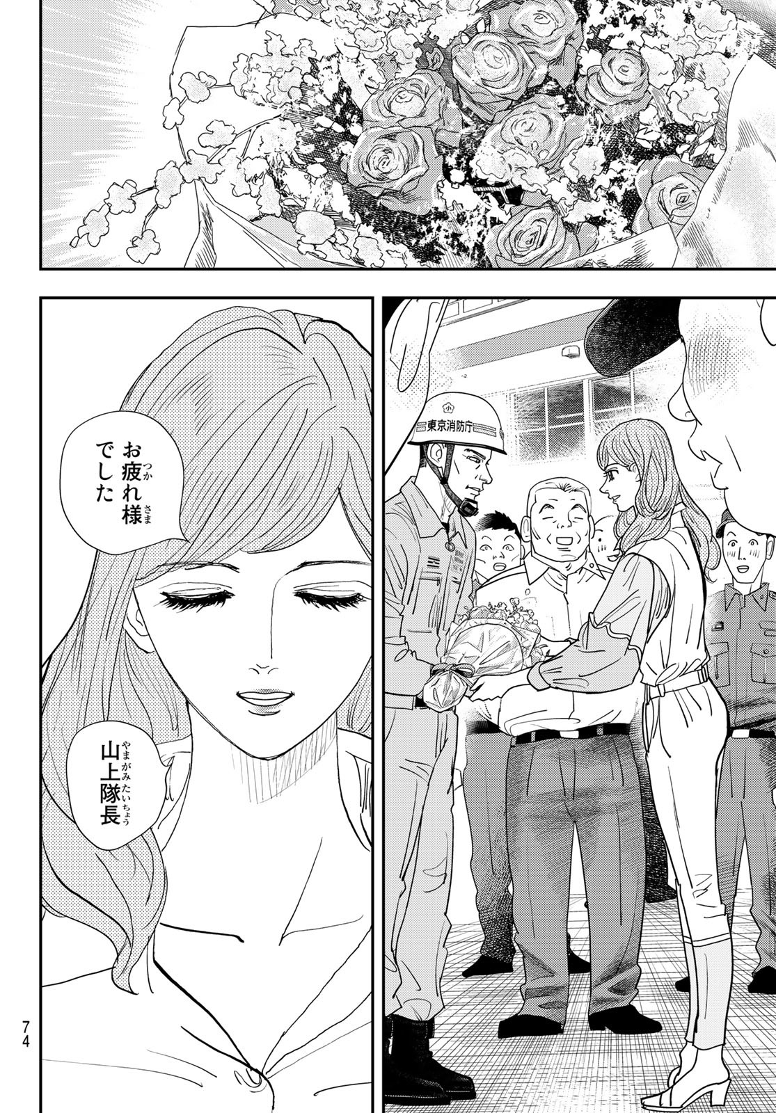 め組の大吾 第27話 - Page 22