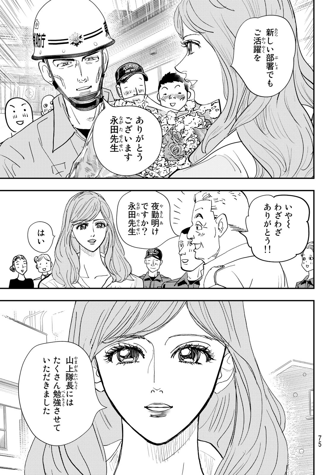 め組の大吾 第27話 - Page 23