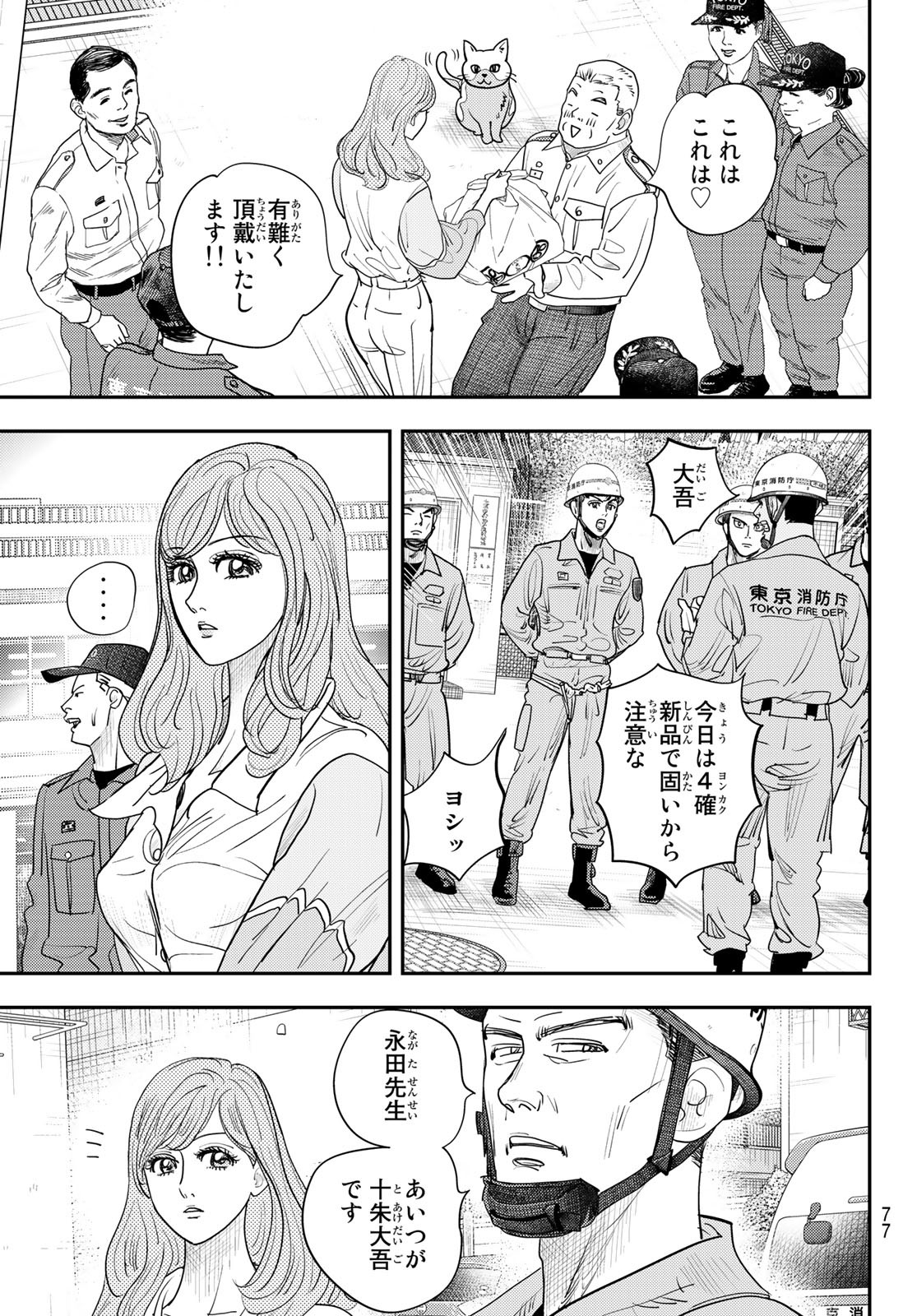 め組の大吾 第27話 - Page 25