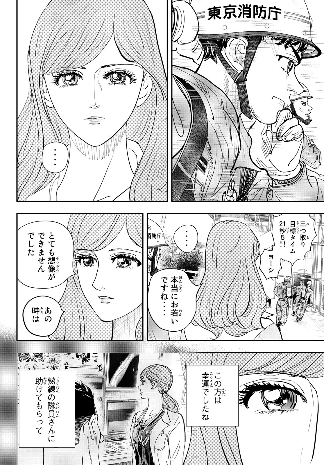 め組の大吾 第27話 - Page 26