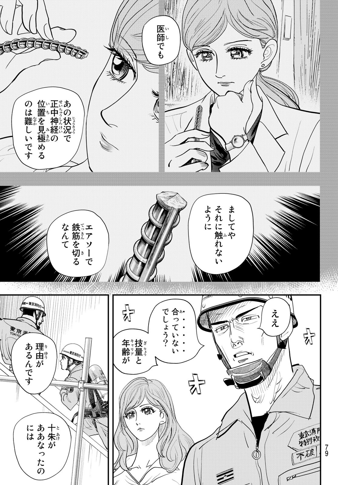 め組の大吾 第27話 - Page 27