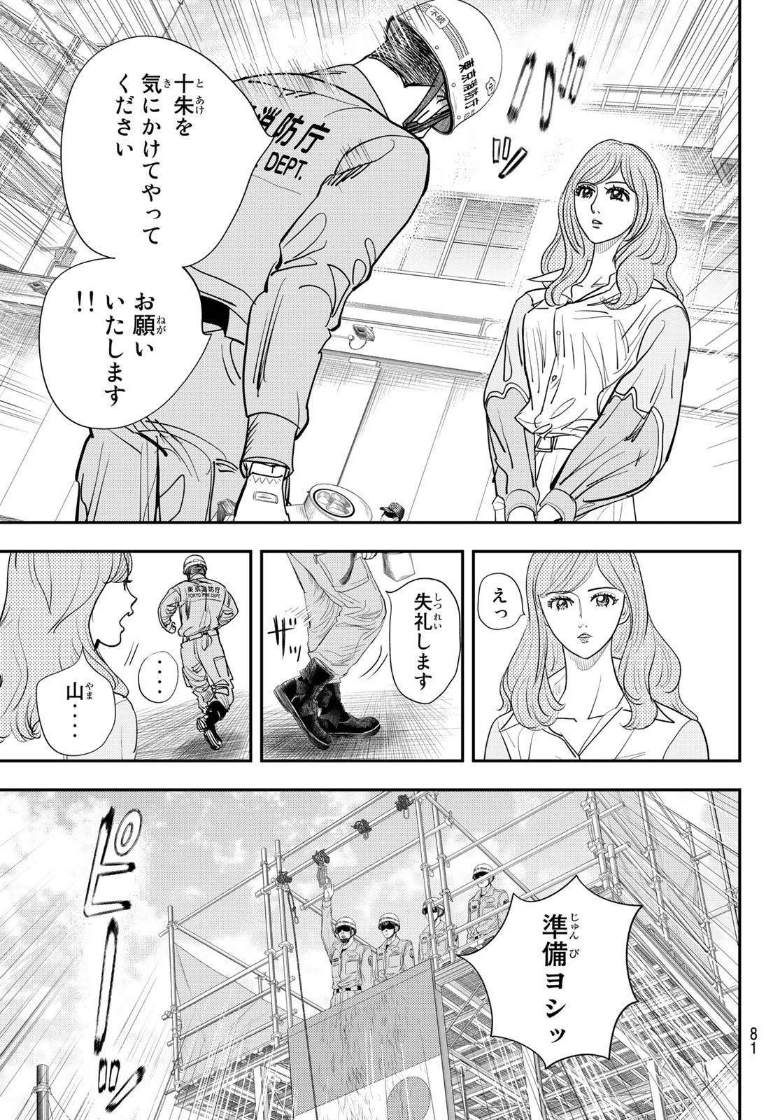 め組の大吾 第27話 - Page 29