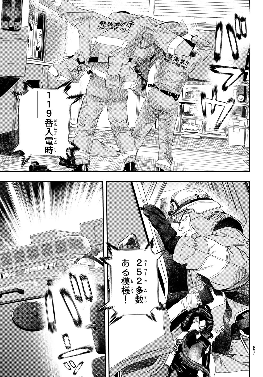 め組の大吾 第27話 - Page 35