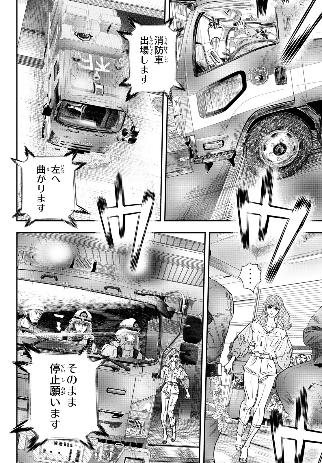 め組の大吾 第27話 - Page 36