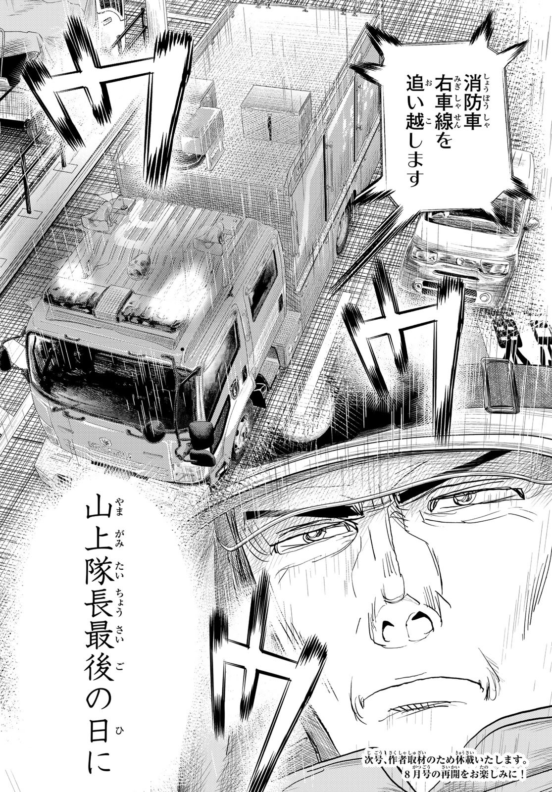 め組の大吾 第27話 - Page 43